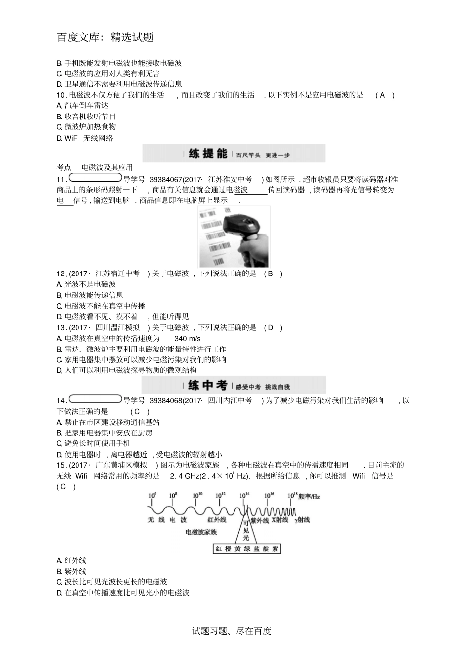 九年级物理下册练习题：191最快的信使_第2页