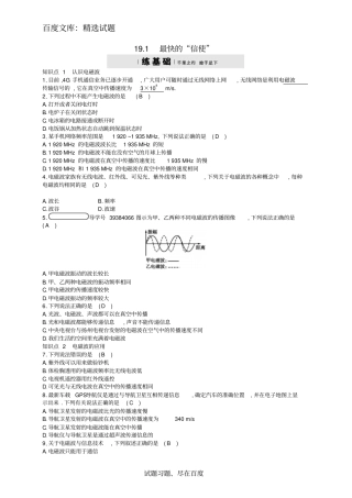 九年级物理下册练习题：191最快的信使