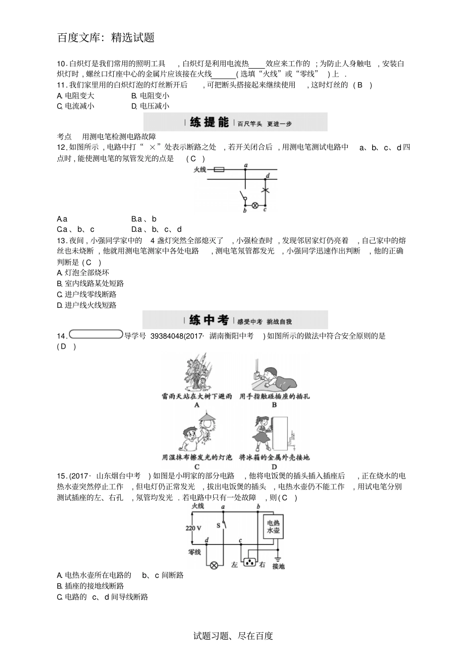 九年级物理下册练习题：181家庭电路_第2页