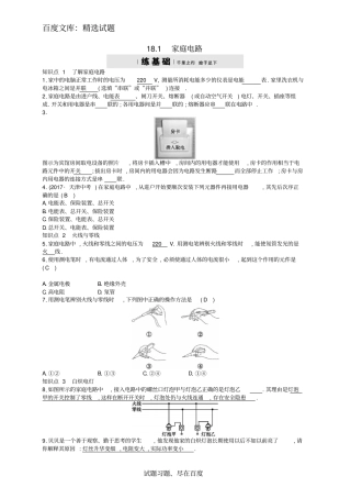 九年级物理下册练习题：181家庭电路