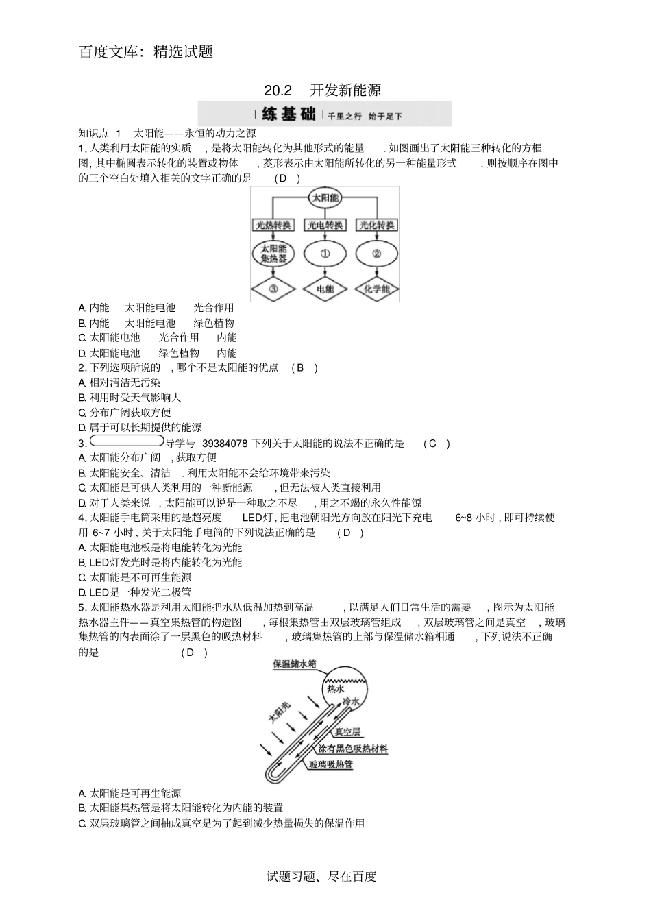 九年级物理下册练习题：202开发新能源_第1页
