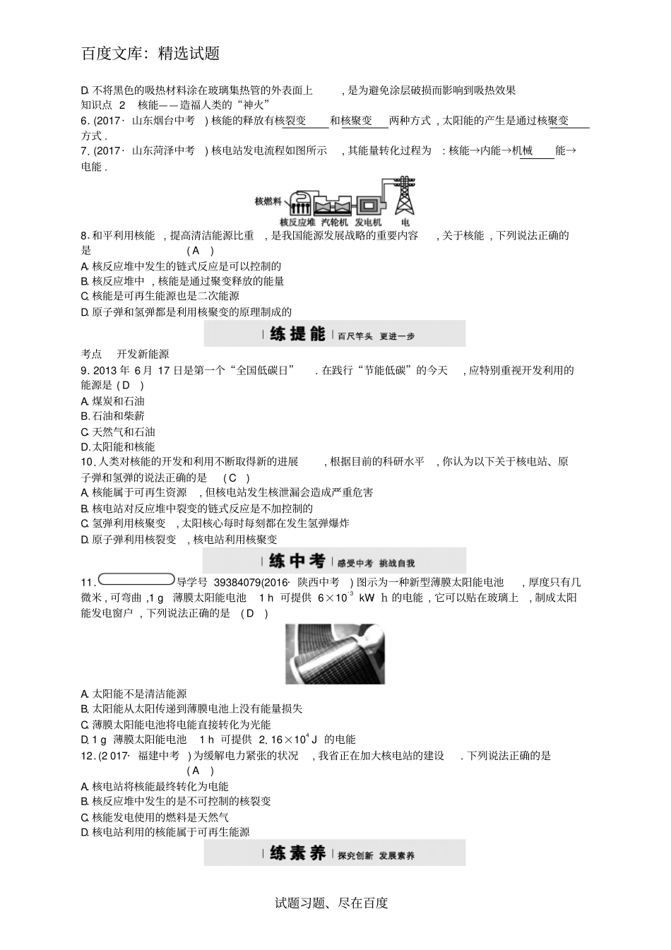 九年级物理下册练习题：202开发新能源_第2页
