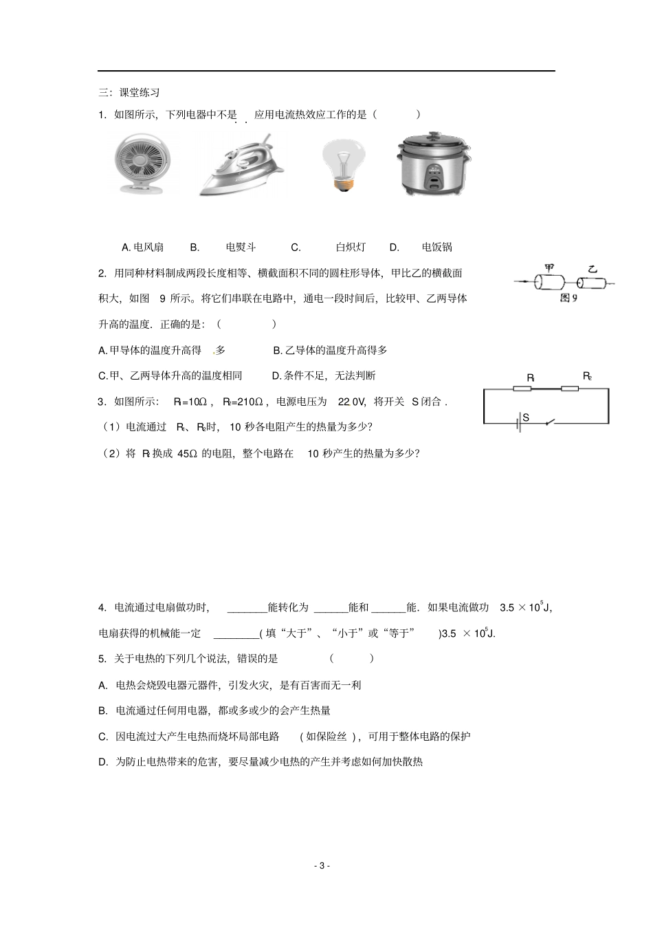 九年级物理下册13电热器电流的热效应复习学案_第3页