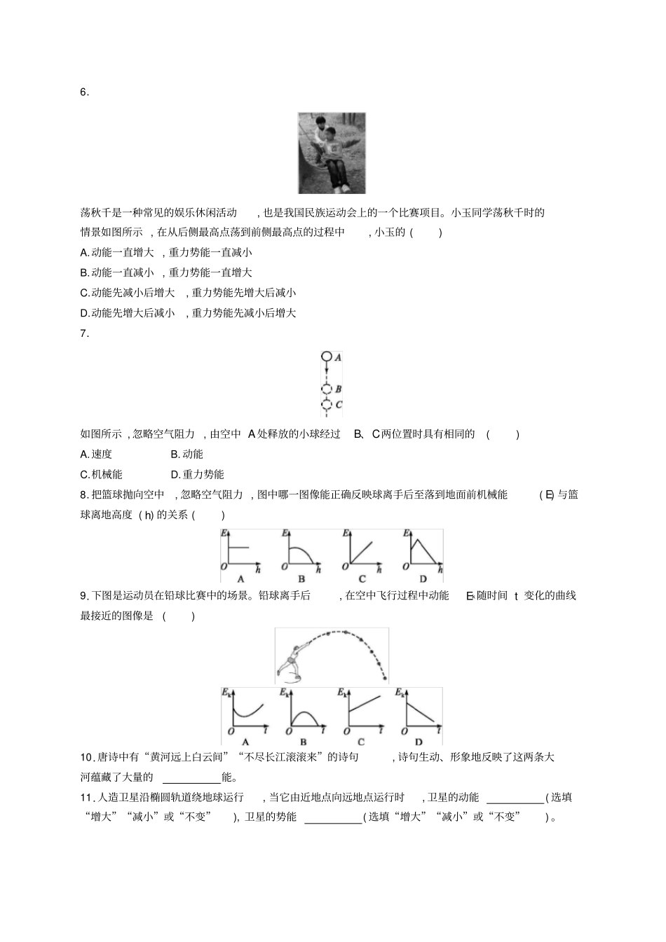 九年级物理全册101机械能课后习题新版北师大版_第2页