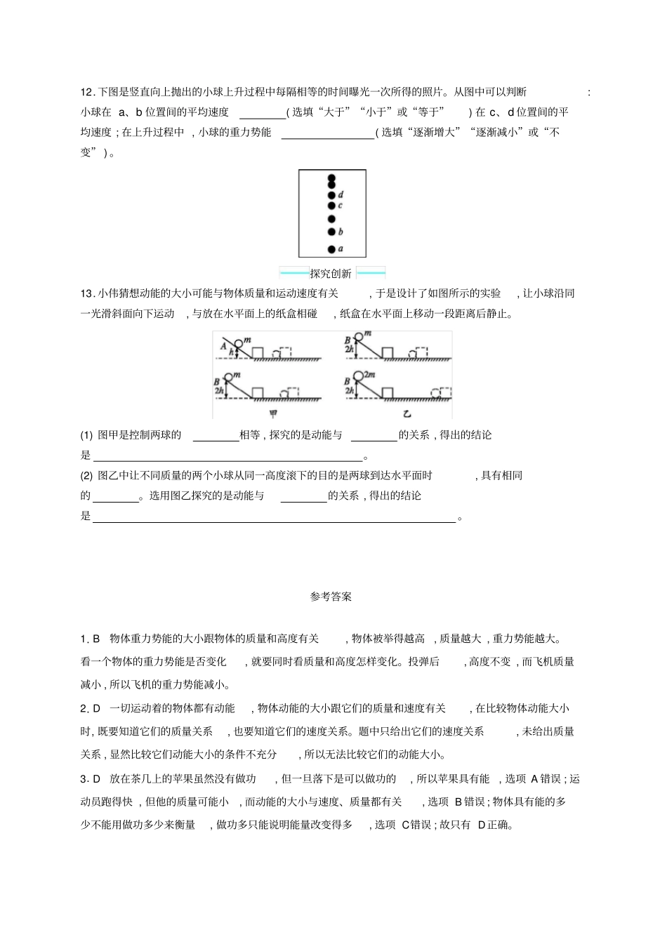 九年级物理全册101机械能课后习题新版北师大版_第3页