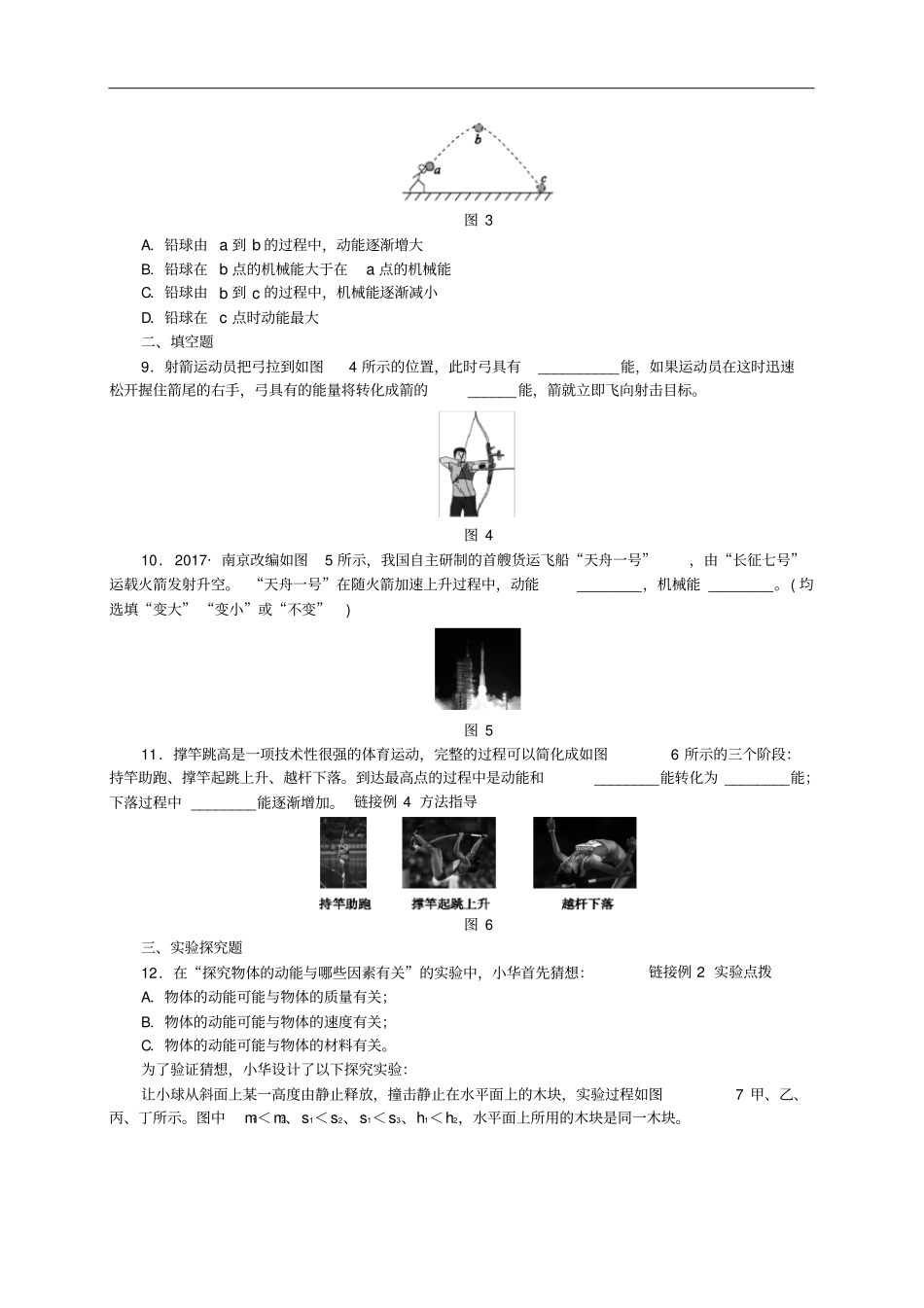 九年级物理全册101机械能练习题新版北师大版_第2页