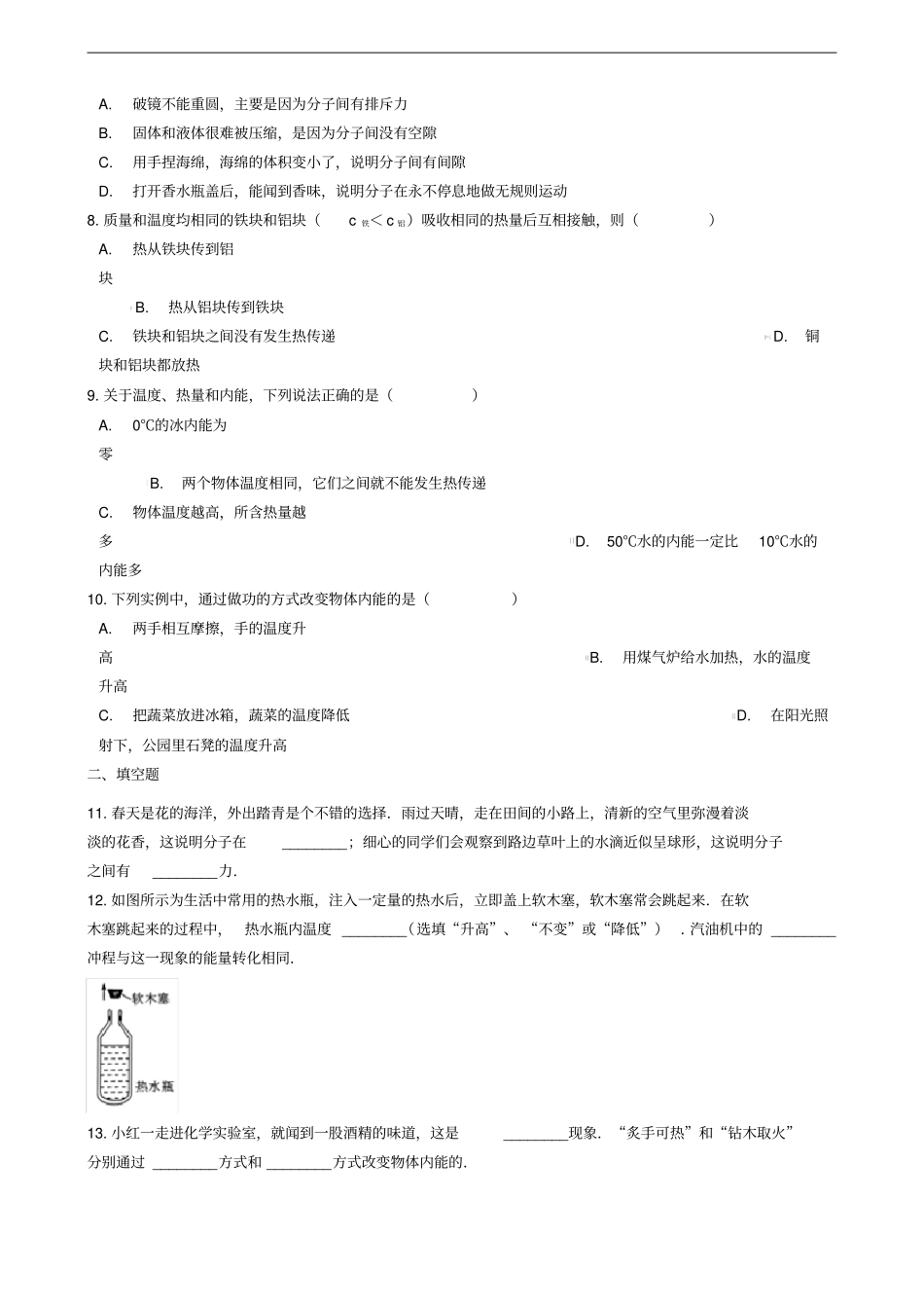 九年级物理全册102内能同步测试题含解析新版北师大版_第2页
