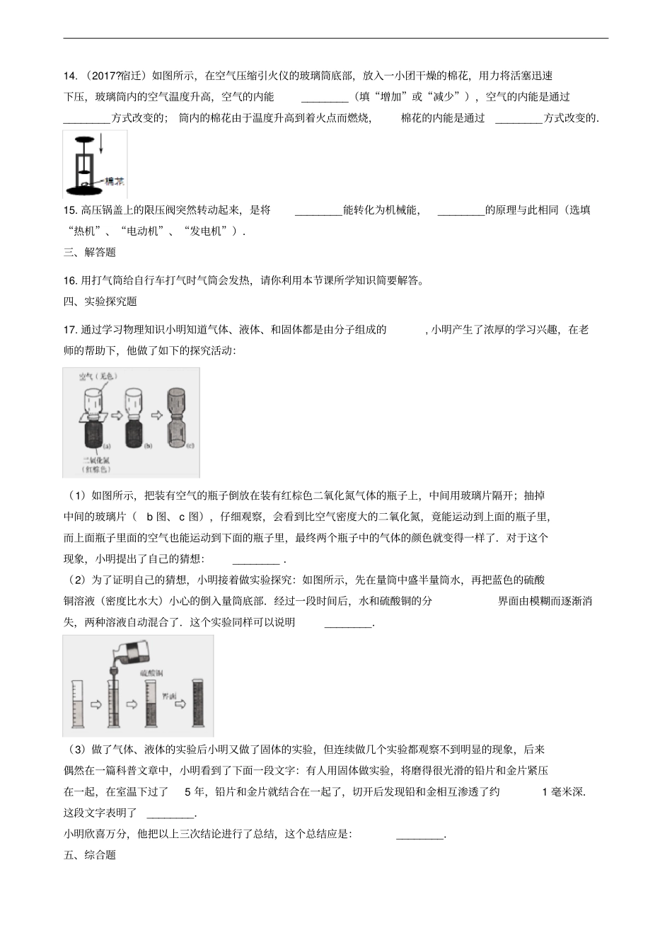 九年级物理全册102内能同步测试题含解析新版北师大版_第3页