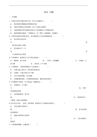 九年级物理全册102内能同步测试题含解析新版北师大版