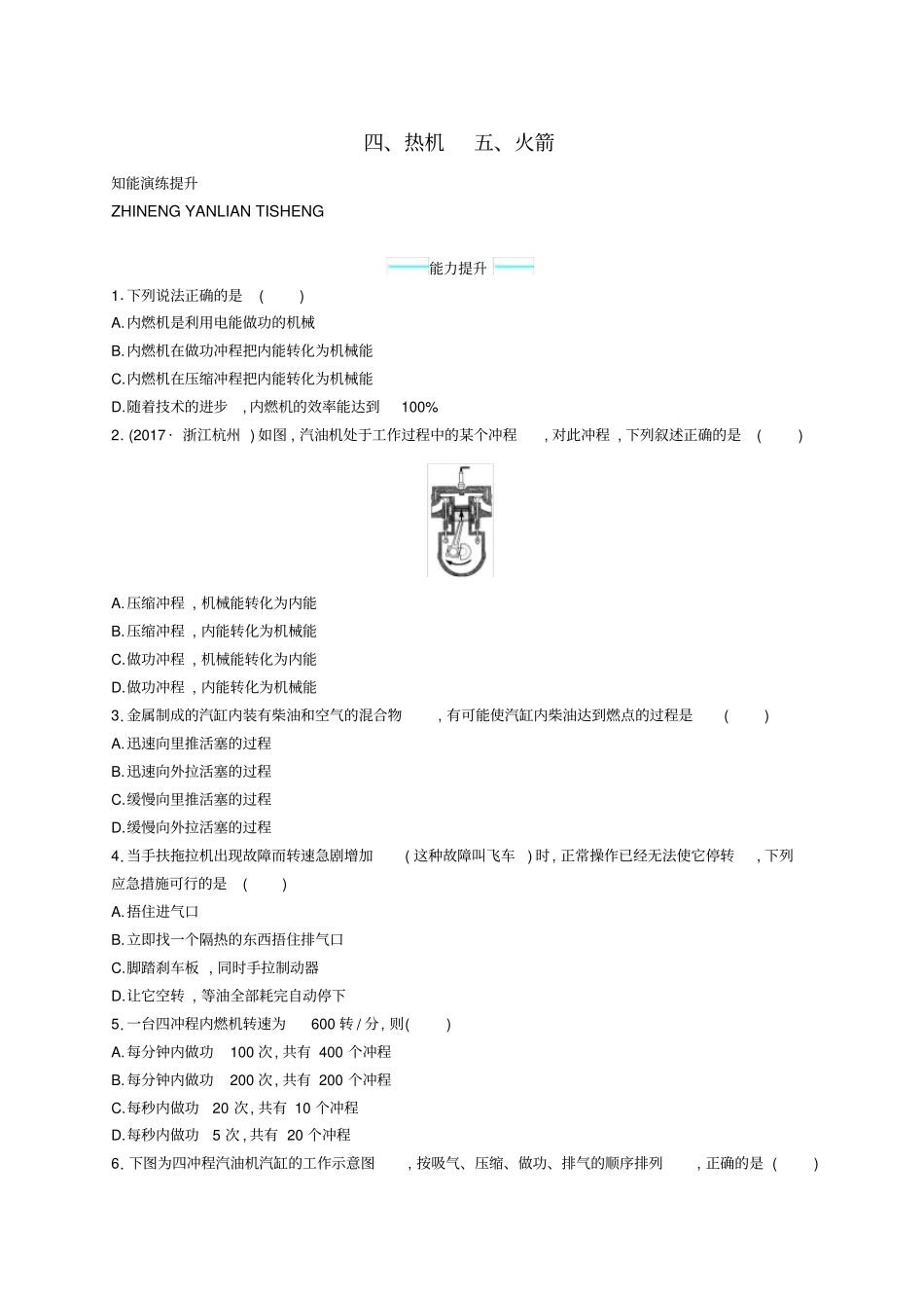 九年级物理全册104热机课后习题新版北师大版_第1页
