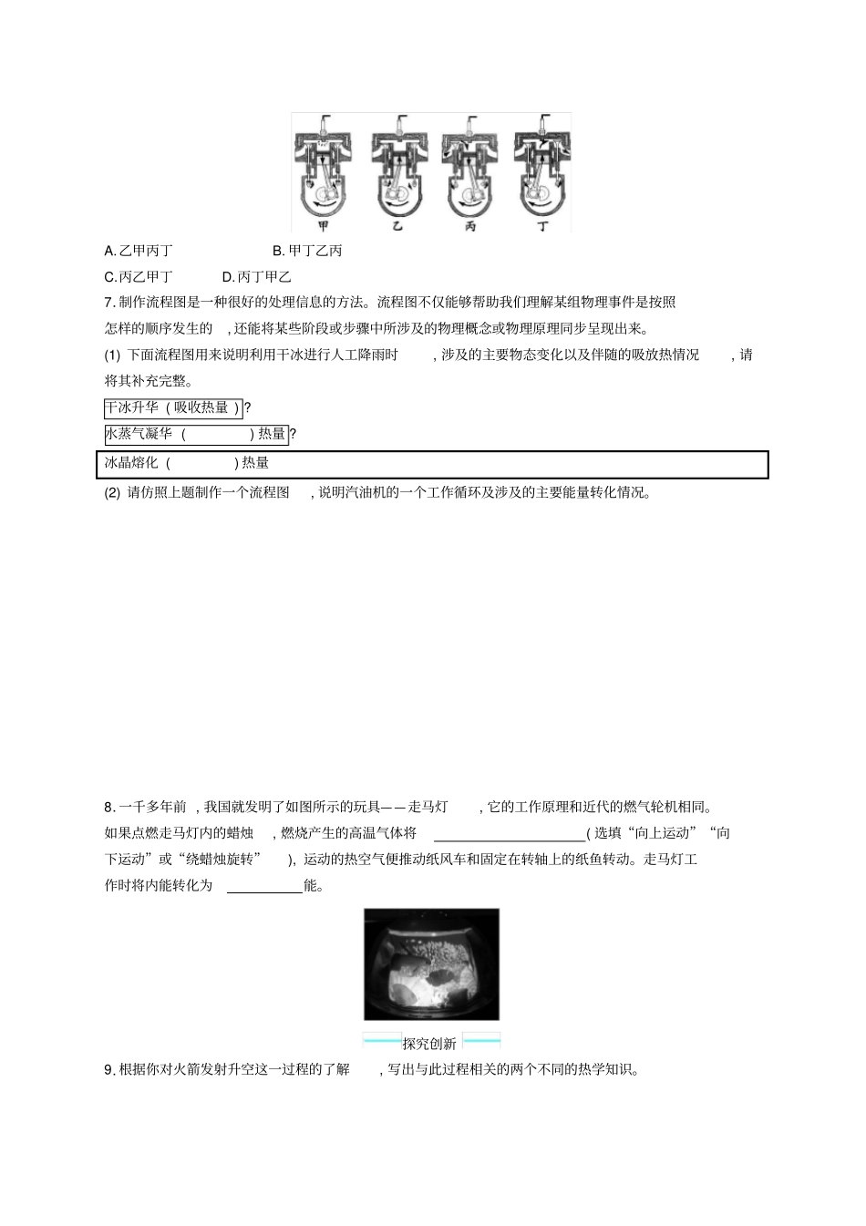 九年级物理全册104热机课后习题新版北师大版_第2页