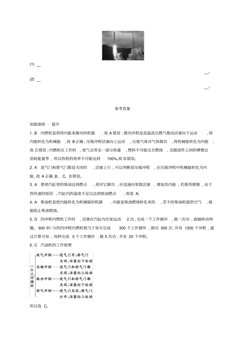 九年级物理全册104热机课后习题新版北师大版_第3页