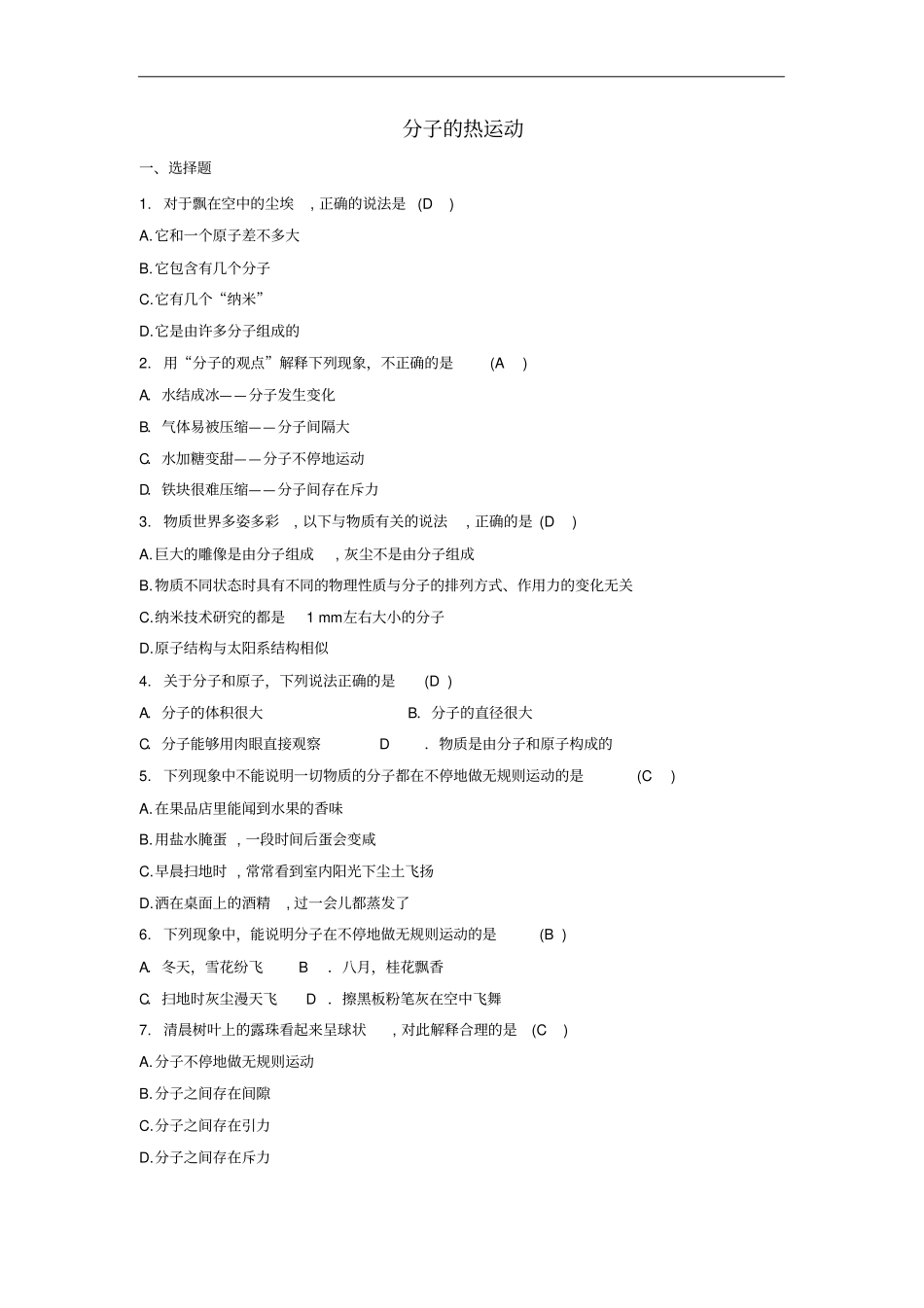九年级物理全册11分子热运动同步测试题新版新人教版_第1页