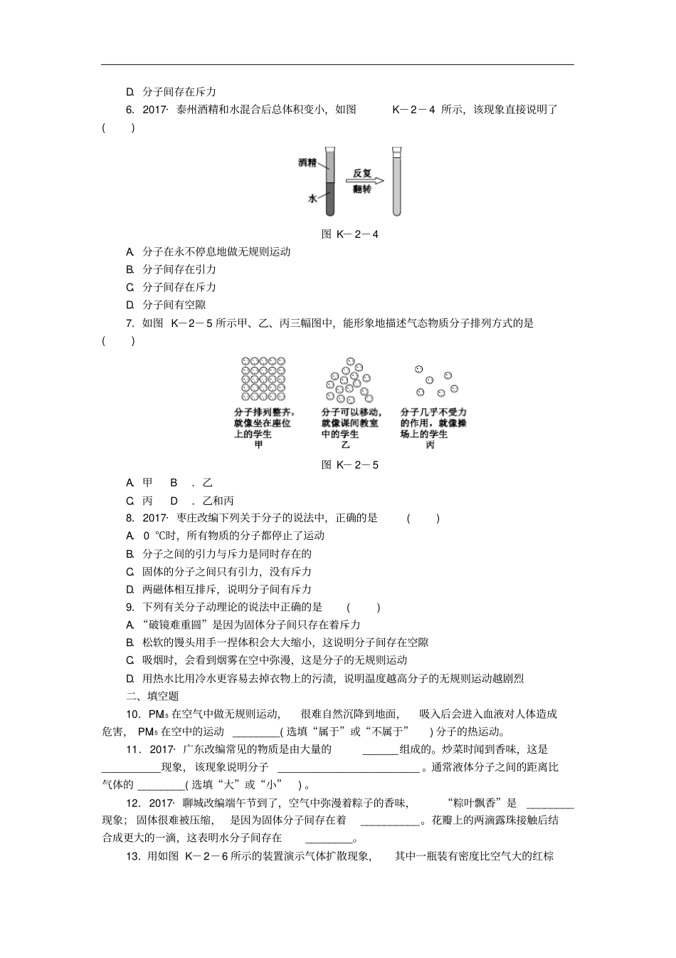 九年级物理全册102内能同步练习1新版北师大版_第2页
