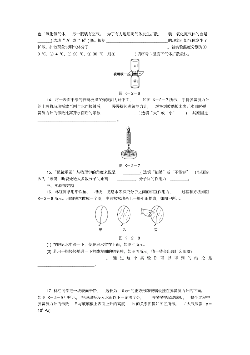 九年级物理全册102内能同步练习1新版北师大版_第3页