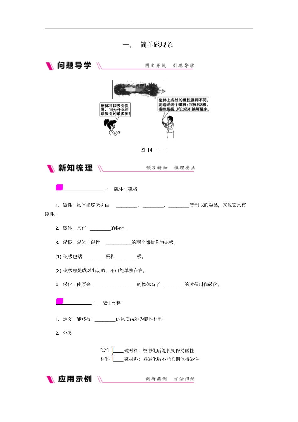 九年级物理全册11简单磁现象练习新版北师大版_第1页