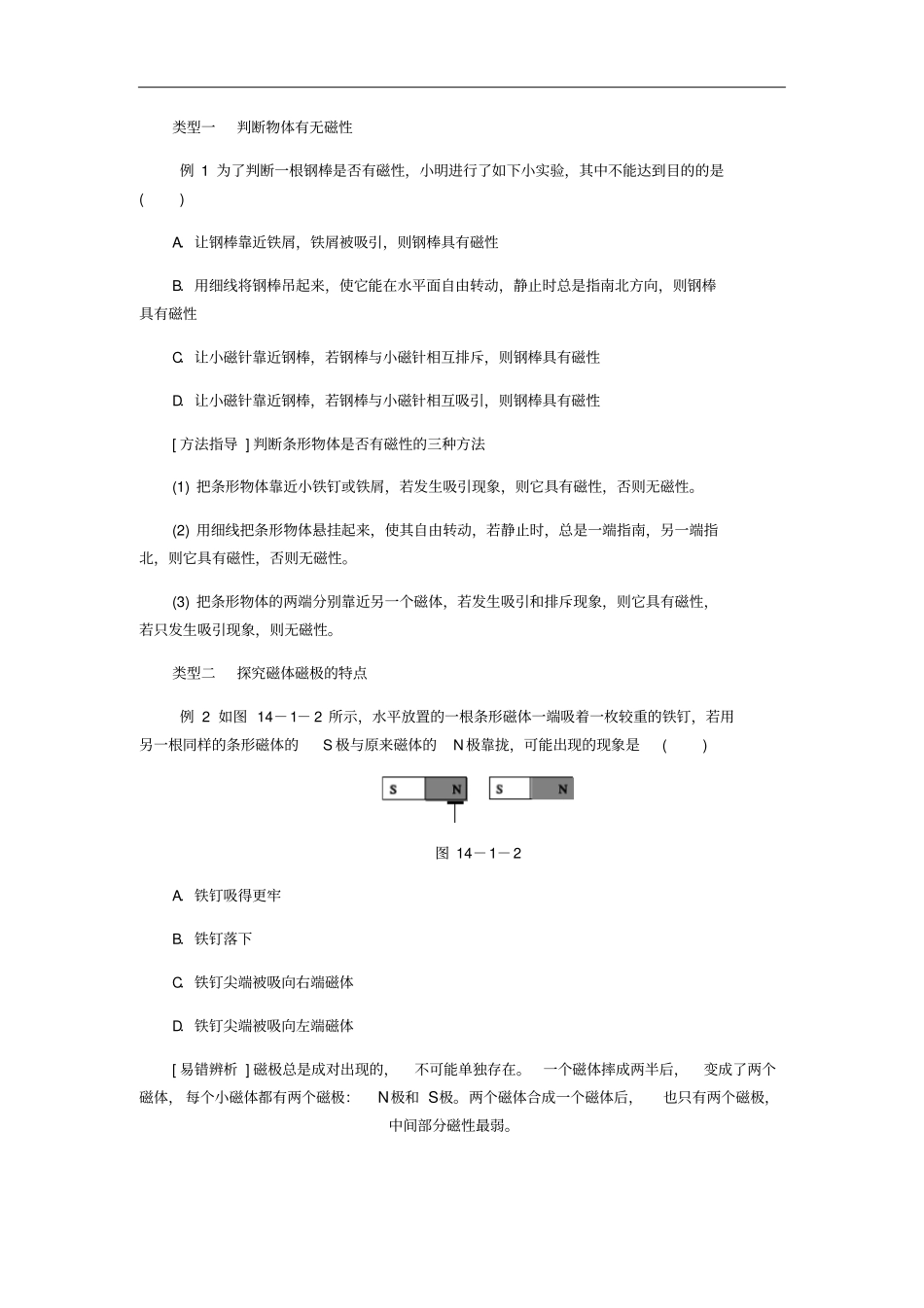 九年级物理全册11简单磁现象练习新版北师大版_第2页