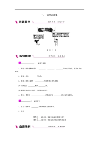 九年级物理全册11简单磁现象练习新版北师大版