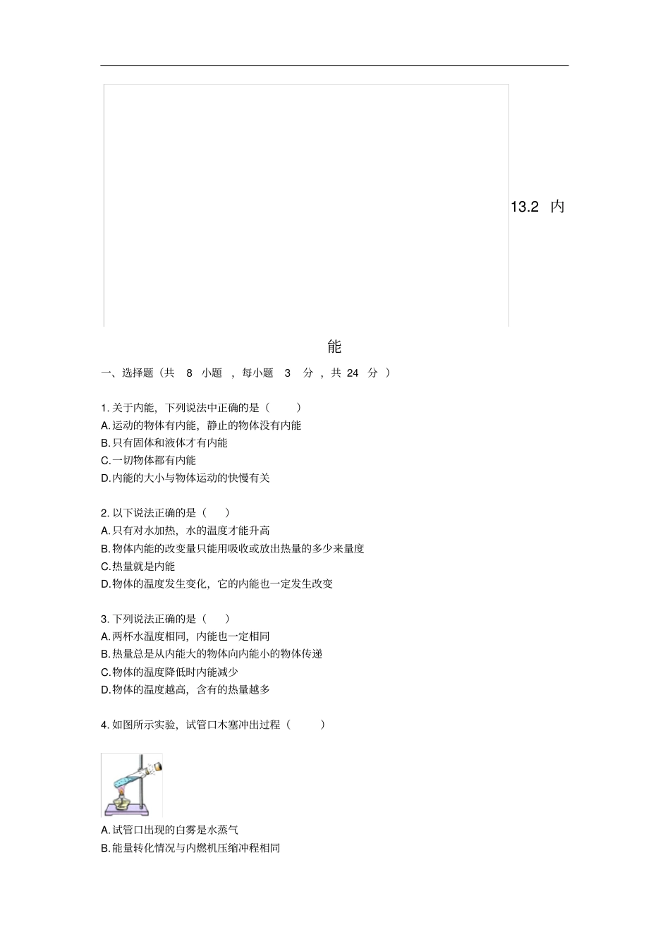 九年级物理全册12内能同步训练新版新人教版_第1页