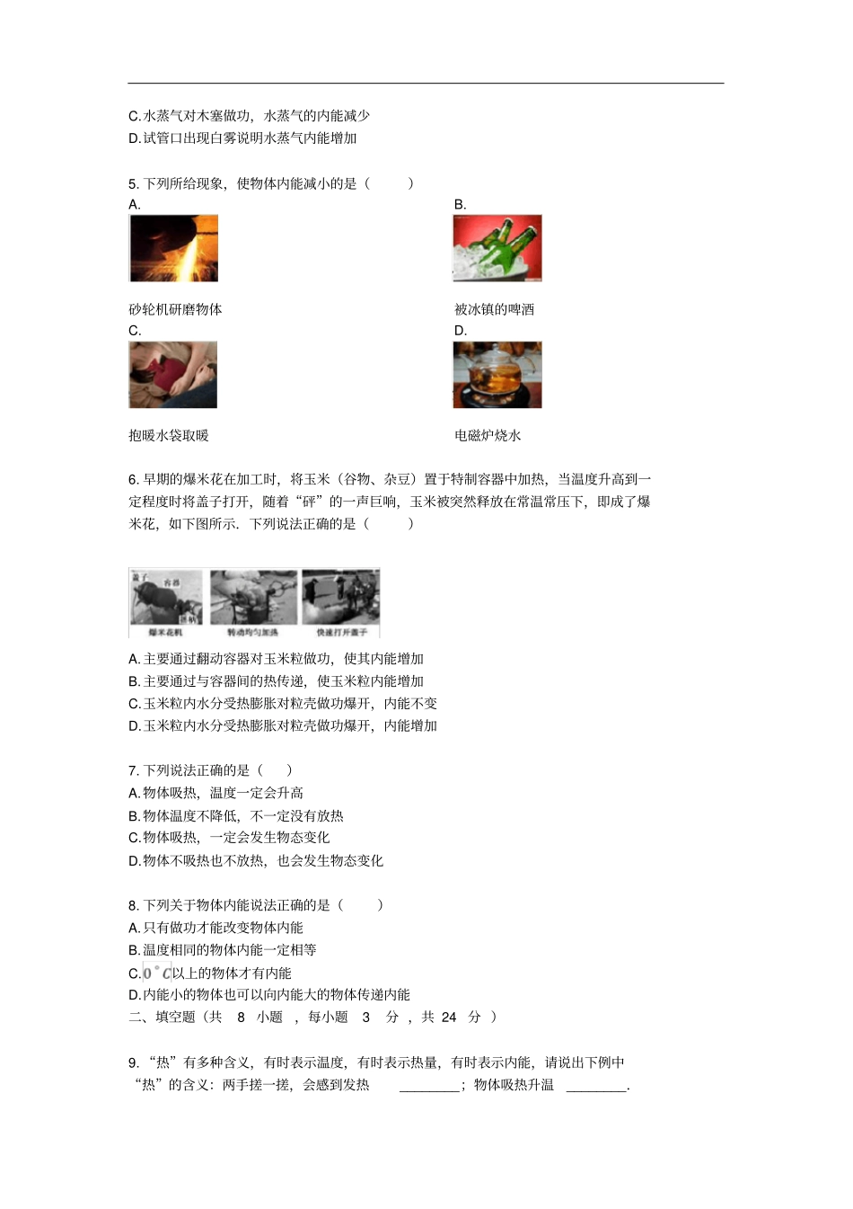 九年级物理全册12内能同步训练新版新人教版_第2页