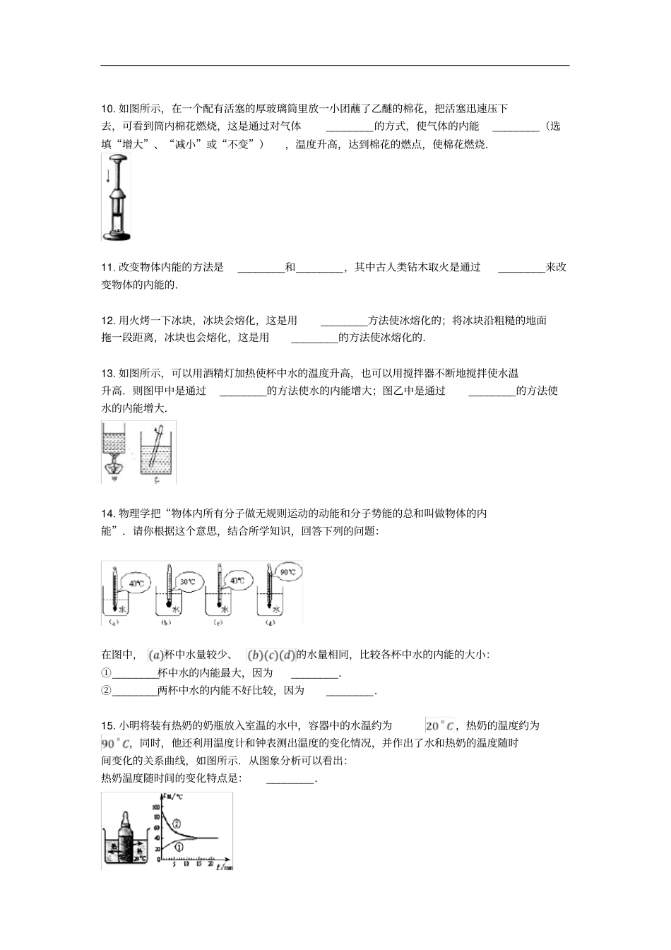 九年级物理全册12内能同步训练新版新人教版_第3页