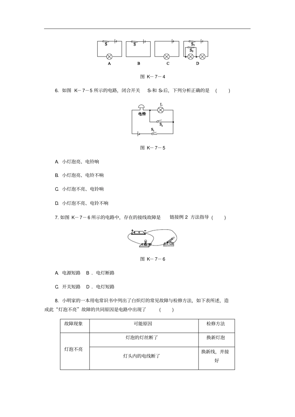 九年级物理全册11认识电路练习新版北师大版_第2页
