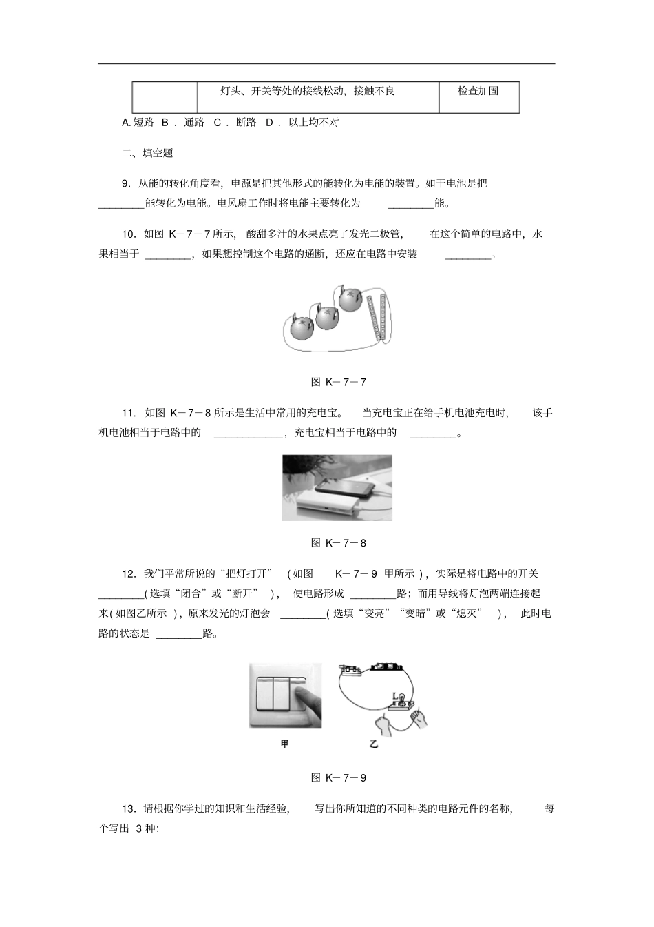 九年级物理全册11认识电路练习新版北师大版_第3页