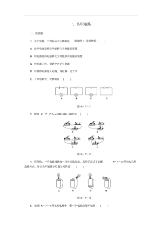 九年级物理全册11认识电路练习新版北师大版