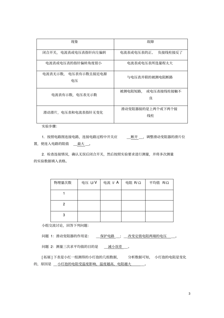九年级物理全册12根据欧姆定律测量导体的电阻导学设计新版北师大版_第3页