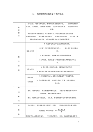 九年级物理全册12根据欧姆定律测量导体的电阻导学设计新版北师大版