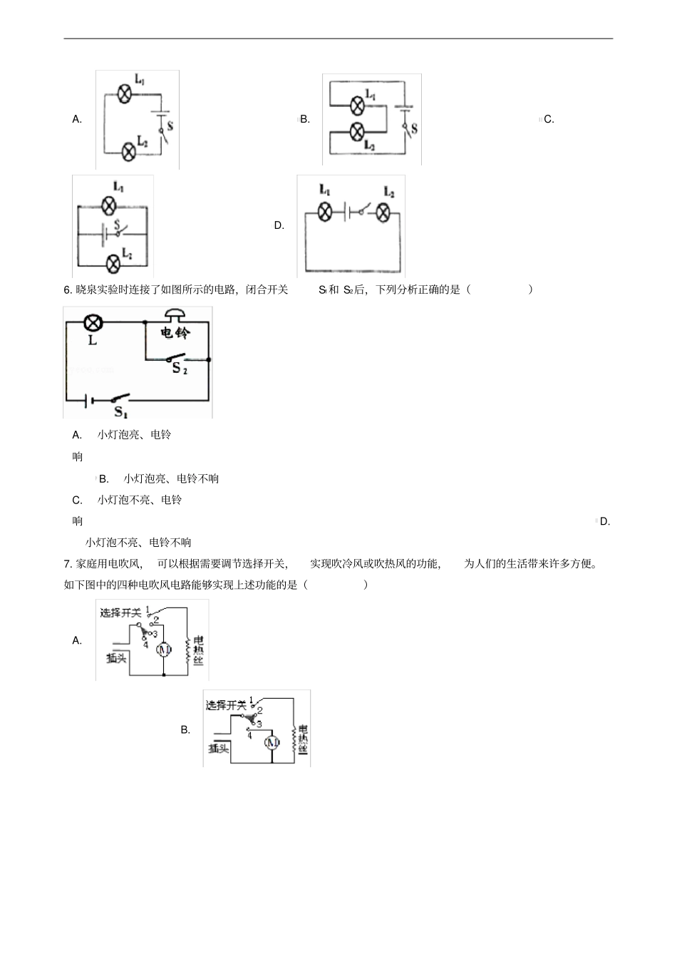 九年级物理全册12学生试验：组装电路同步测试题含解析新版北师大版_第2页
