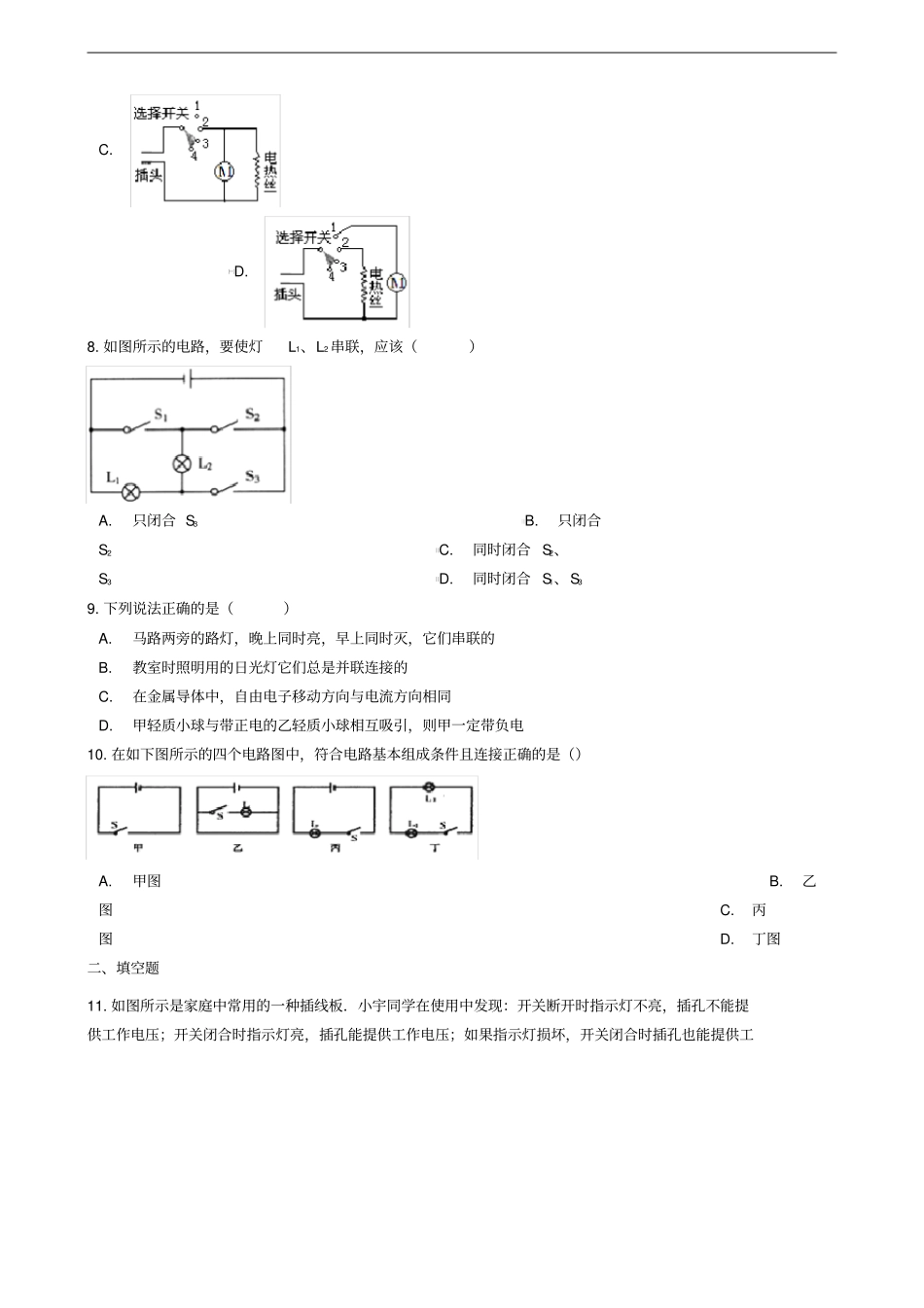 九年级物理全册12学生试验：组装电路同步测试题含解析新版北师大版_第3页