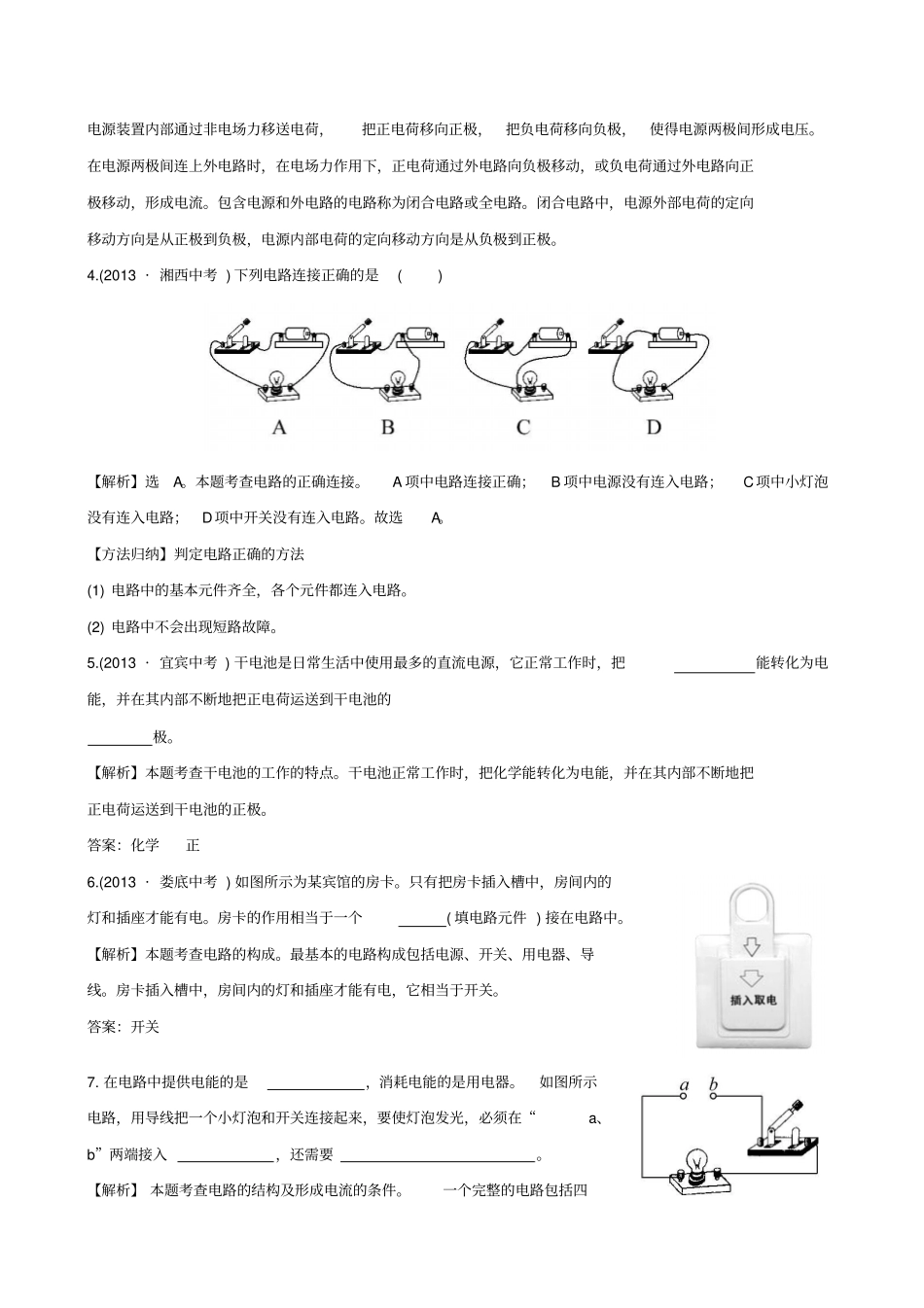 九年级物理全册12电流和电路练基础达标检测含解析新版新人教版_第2页