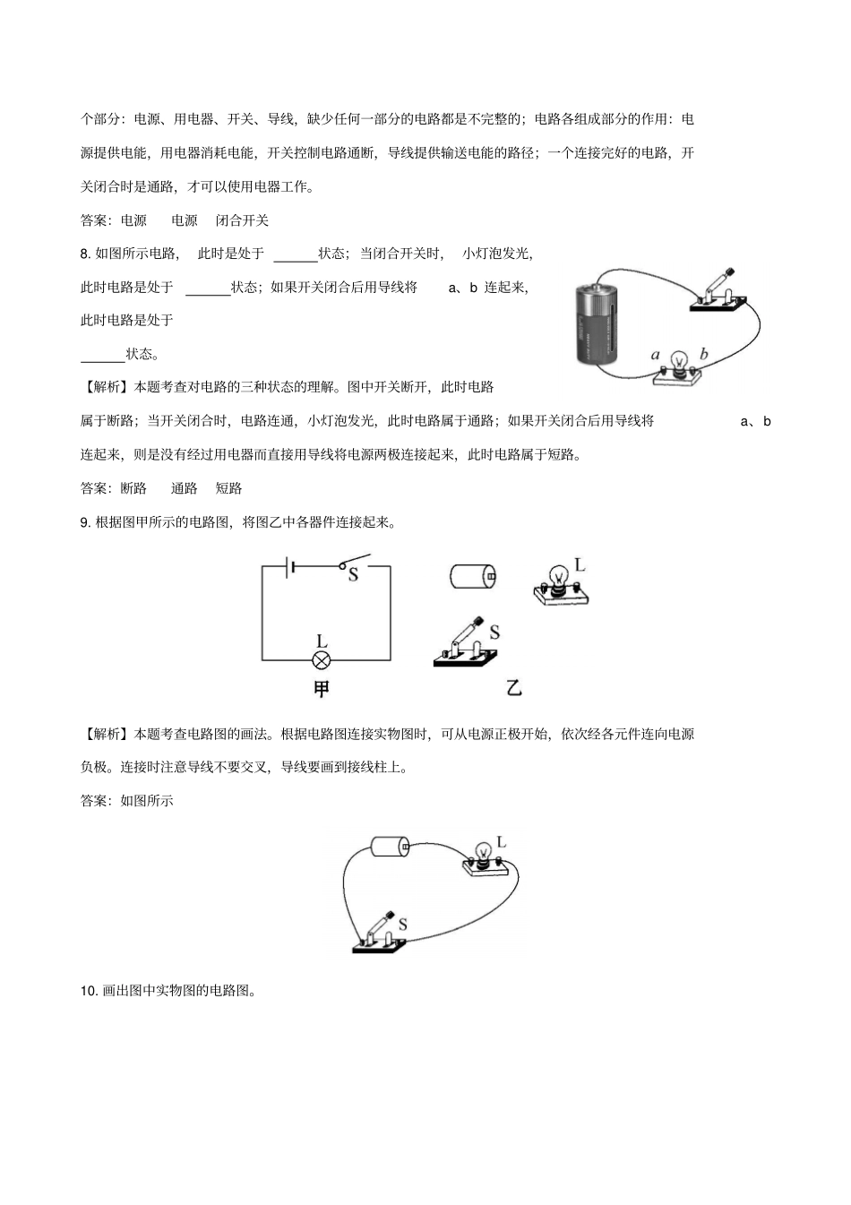 九年级物理全册12电流和电路练基础达标检测含解析新版新人教版_第3页