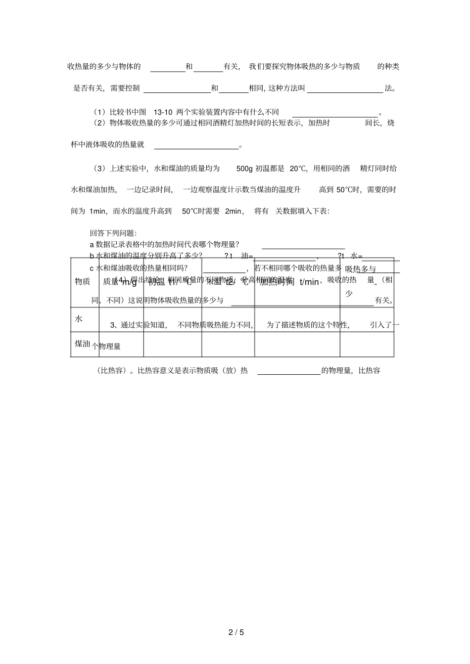 九年级物理全册12科学探究：物质的比热容导学案无答案新版沪科版_第2页