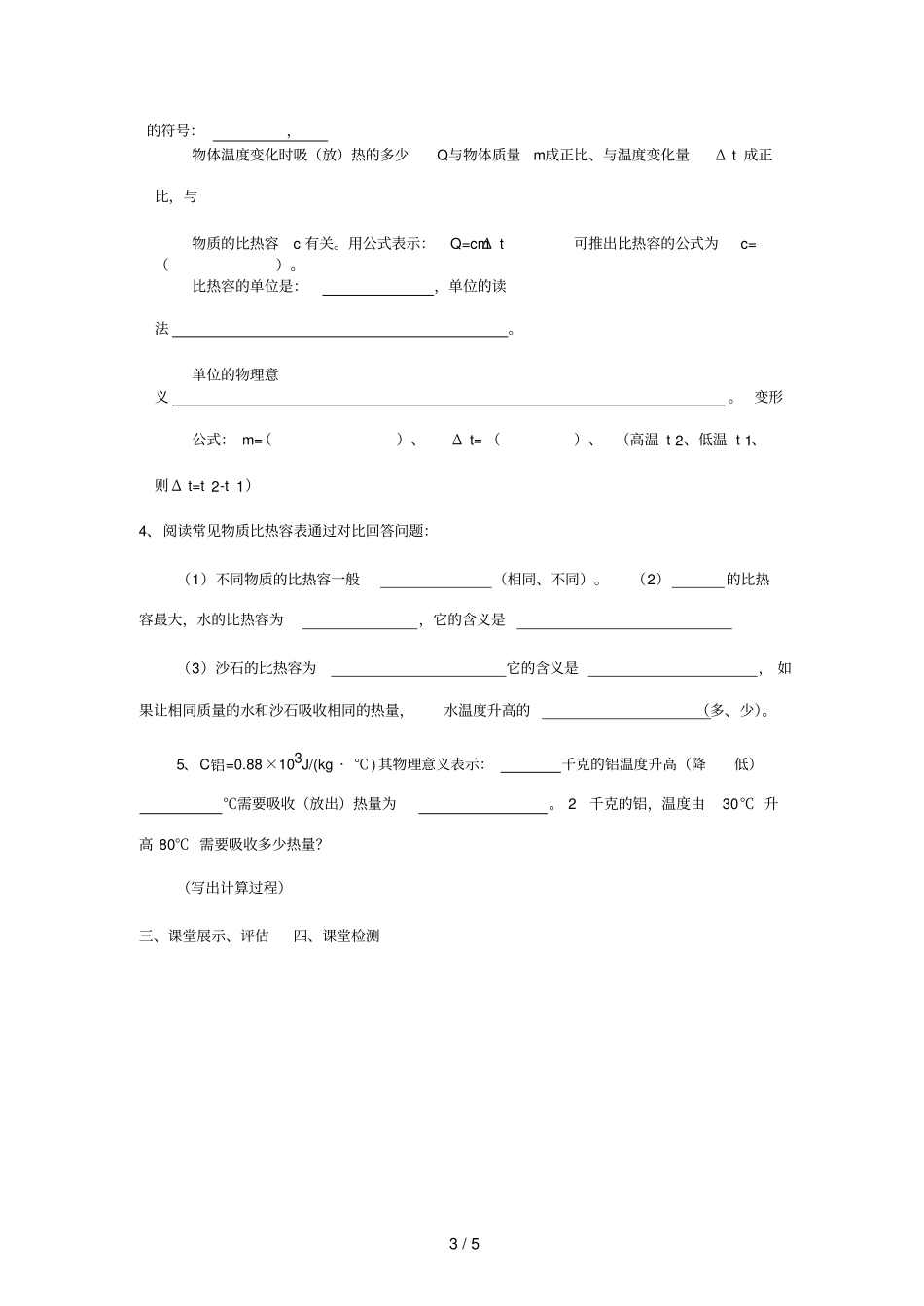 九年级物理全册12科学探究：物质的比热容导学案无答案新版沪科版_第3页