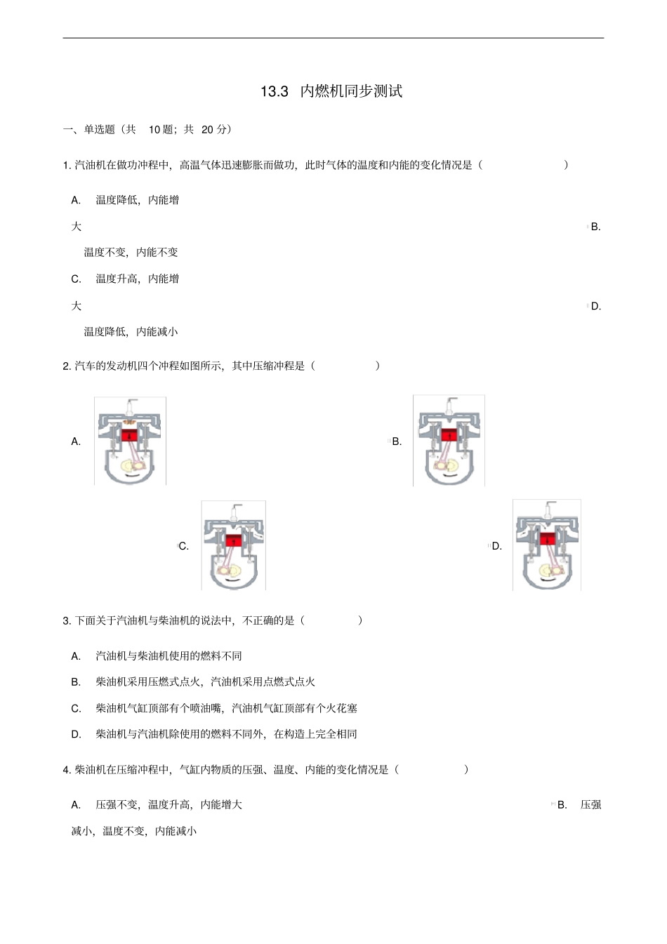 九年级物理全册13内燃机测试含解析新版沪科版_第1页