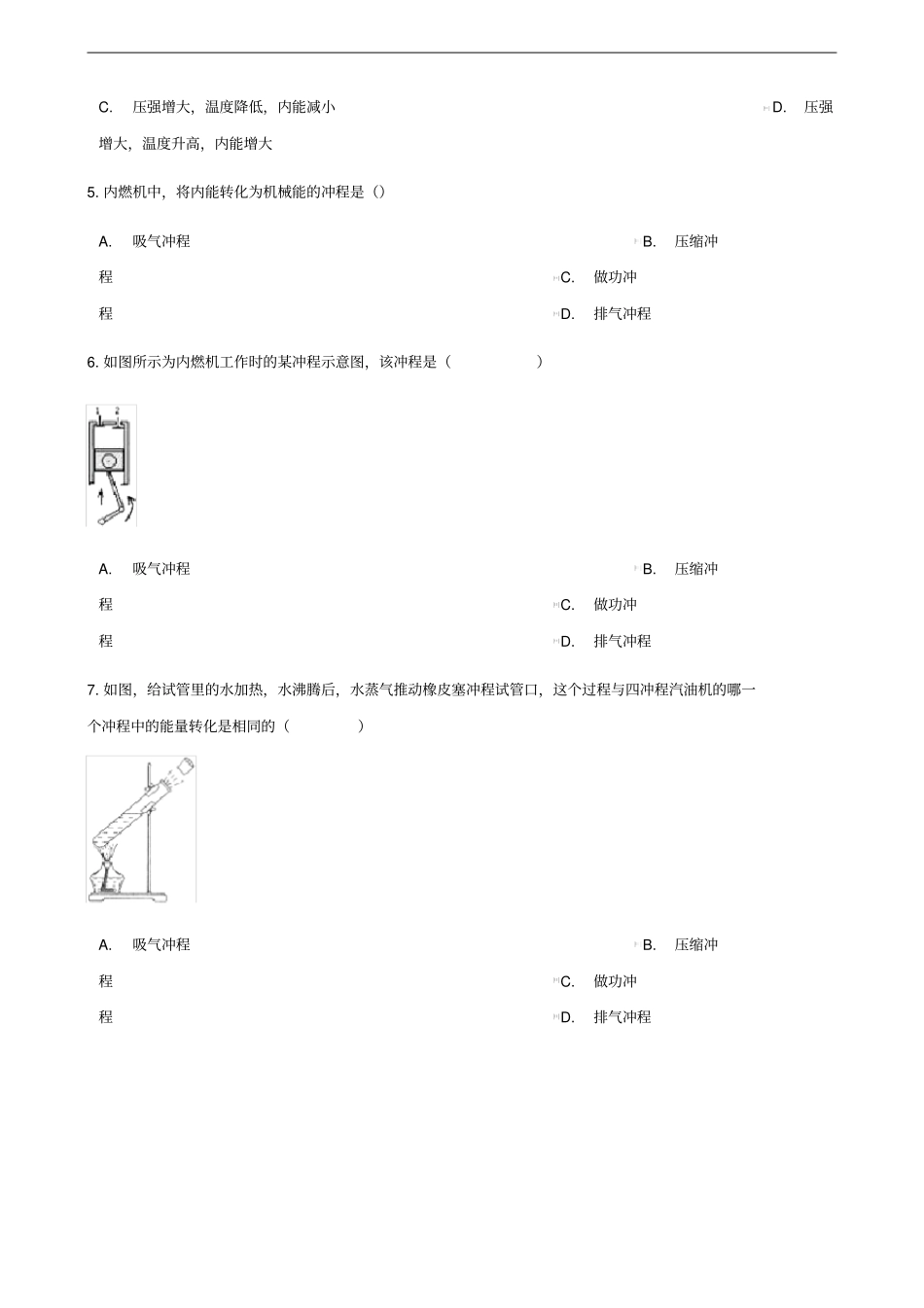 九年级物理全册13内燃机测试含解析新版沪科版_第2页