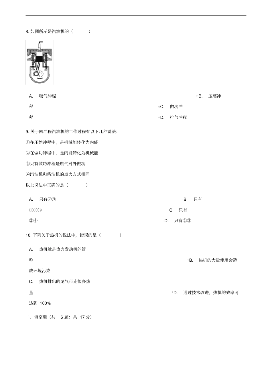 九年级物理全册13内燃机测试含解析新版沪科版_第3页
