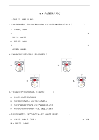 九年级物理全册13内燃机测试含解析新版沪科版