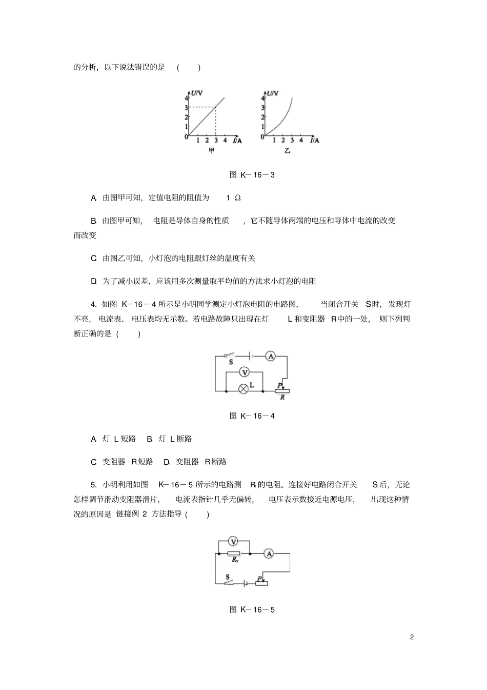 九年级物理全册12根据欧姆定律测量导体的电阻练习题新版北师大版_第2页