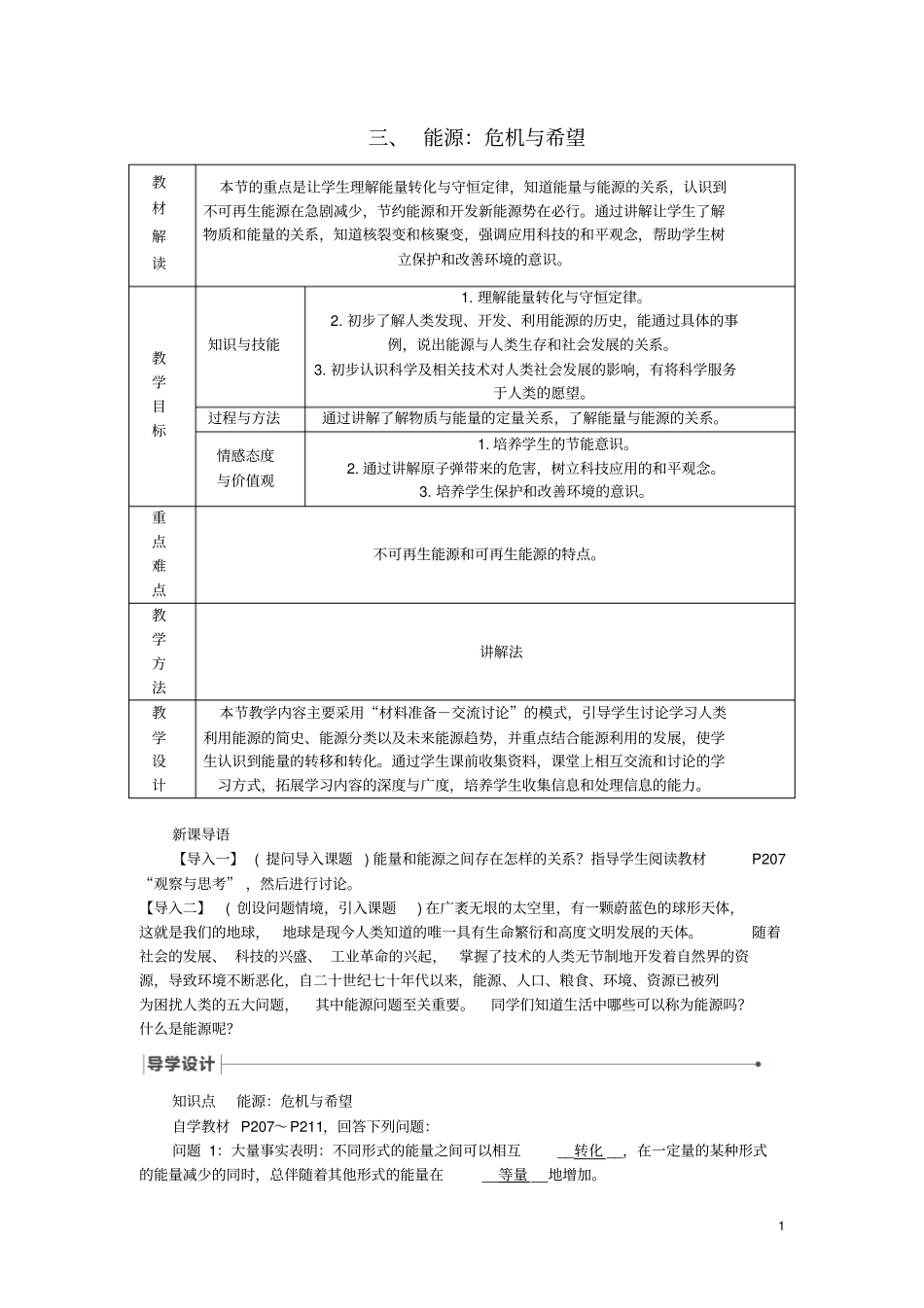 九年级物理全册13能源：危机与希望导学设计新版北师大版_第1页