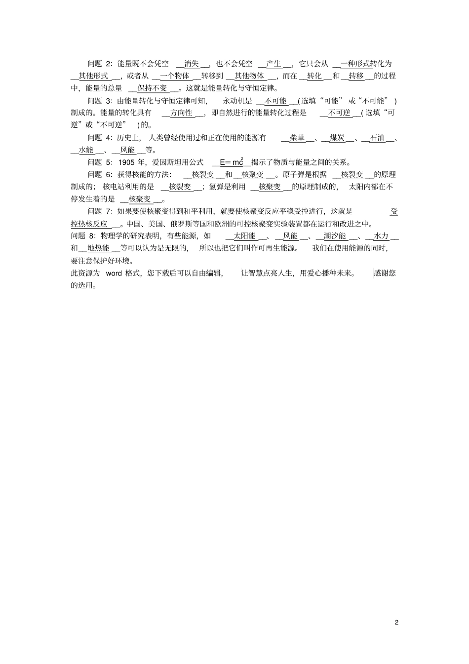 九年级物理全册13能源：危机与希望导学设计新版北师大版_第2页