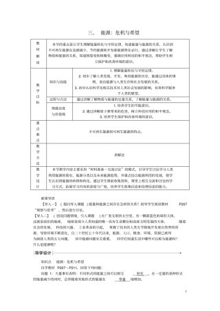 九年级物理全册13能源：危机与希望导学设计新版北师大版