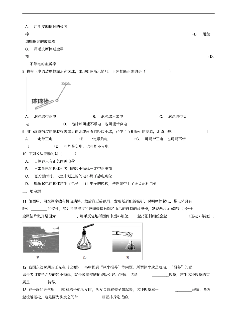 九年级物理全册13电荷同步测试题含解析新版北师大版_第2页