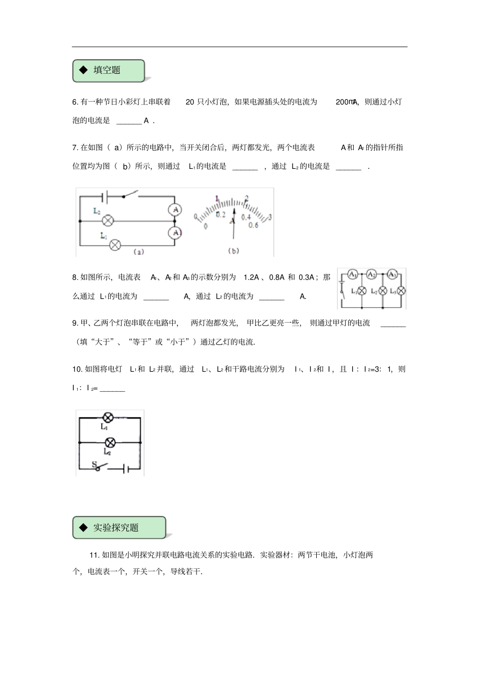 九年级物理全册15串、并联电路中电流的规律练习新版新人教版_第2页