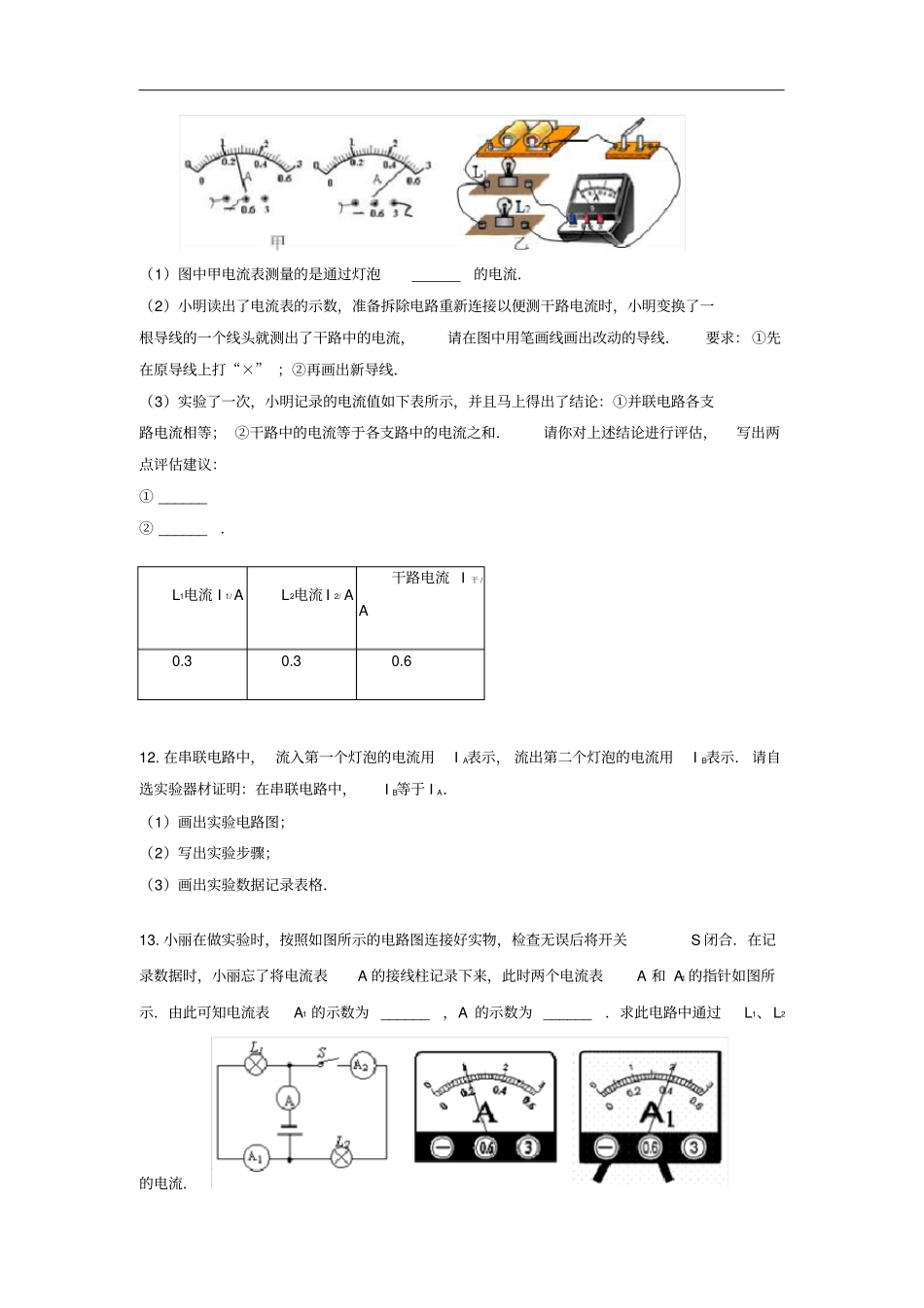九年级物理全册15串、并联电路中电流的规律练习新版新人教版_第3页