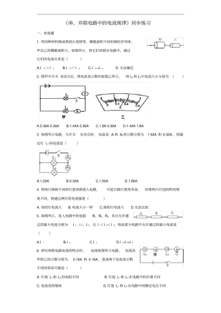 九年级物理全册15串、并联电路中的电流规律练习含解析新版新人教版