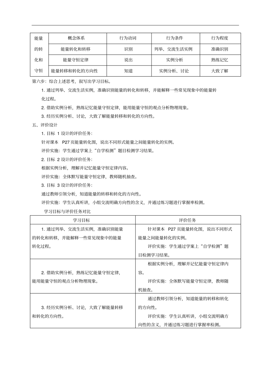 九年级物理全册13能量的转化和守恒教学设计新版新人教版_第3页