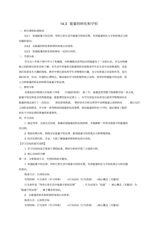 九年级物理全册13能量的转化和守恒教学设计新版新人教版